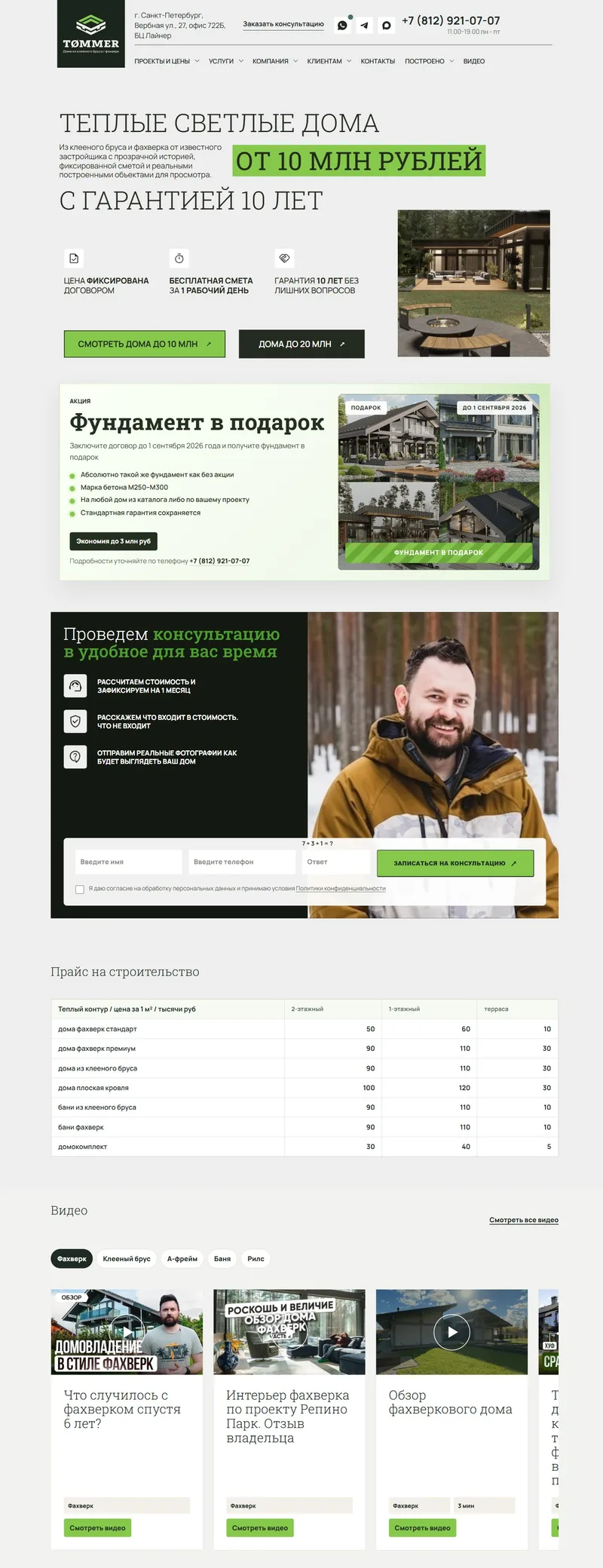 Скриншот сайта Tommer — миграция с PHP на WordPress