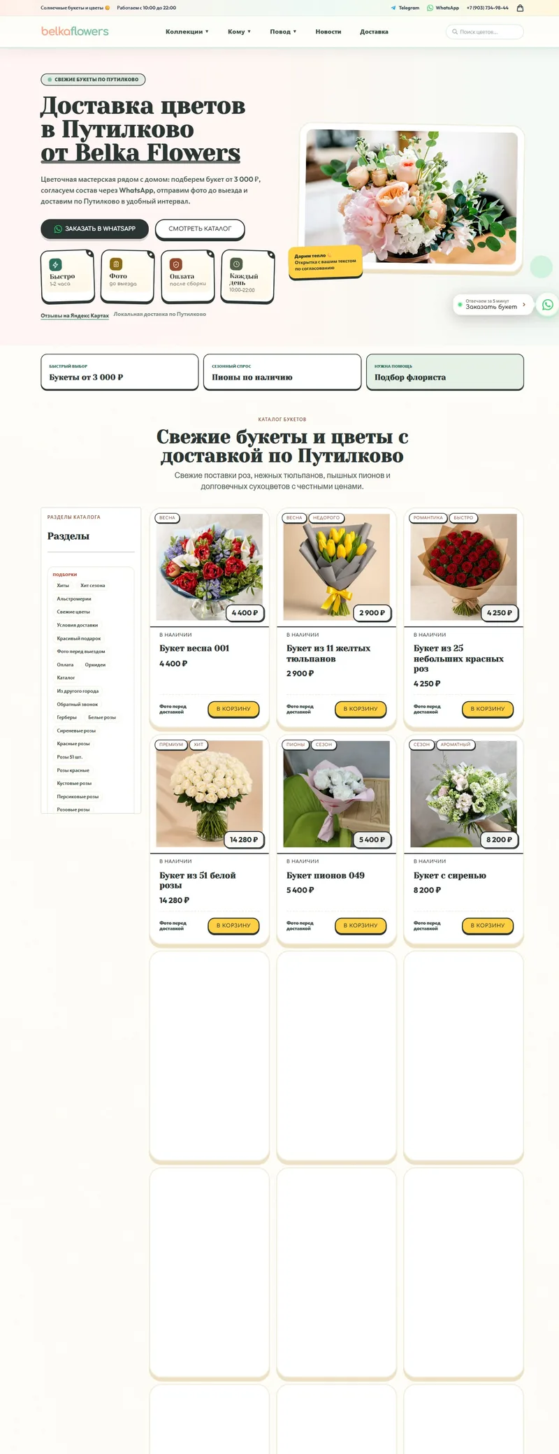 Скриншот сайта Belka Flowers — интернет-магазин доставки цветов